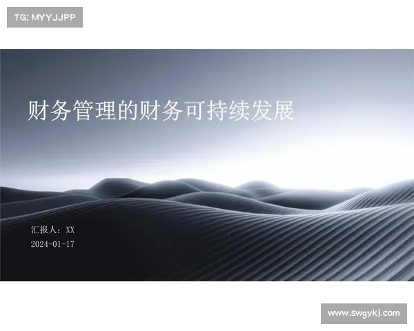 提升足球俱乐部竞争力的10个财务管理技巧助力可持续发展和盈利增长